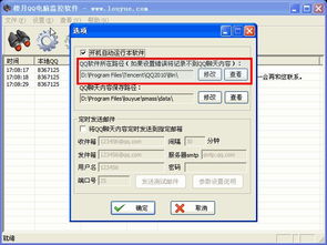 樓月QQ聊天軟件監控電腦版 7.1 免安裝版詳解（局域網絡推廣應用相關）